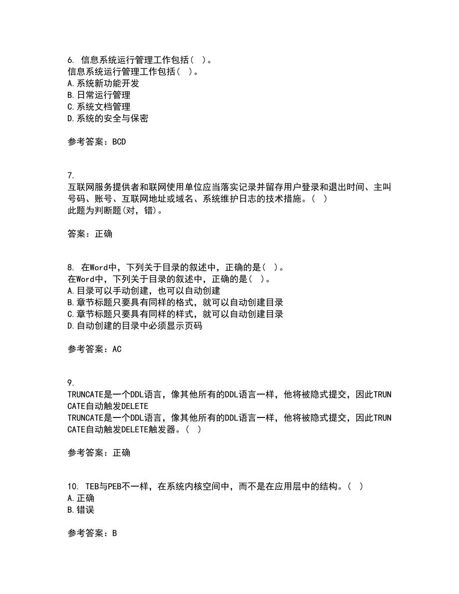 南开大学21秋《计算机科学导论》在线作业三答案参考23_第2页