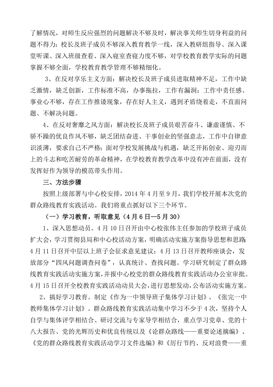 张完一中实施方案.doc_第2页