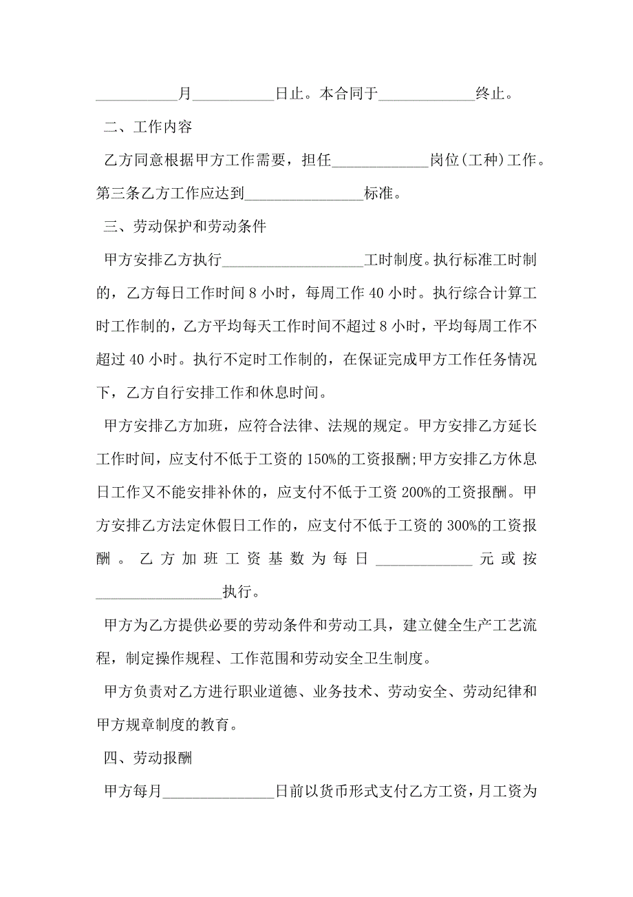 北京市劳动合同实用版_第2页