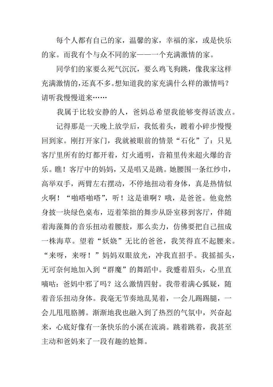 家的中考满分作文4篇关于家的中考满分作文_第4页