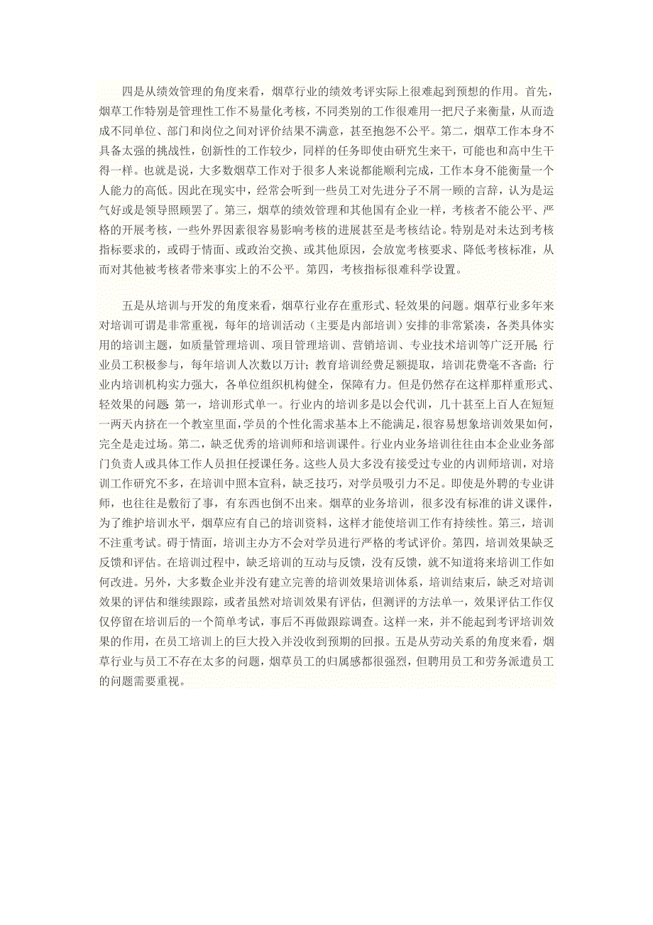 从人力资源管理的六大模块看烟草行业人力资源管理现状_第3页