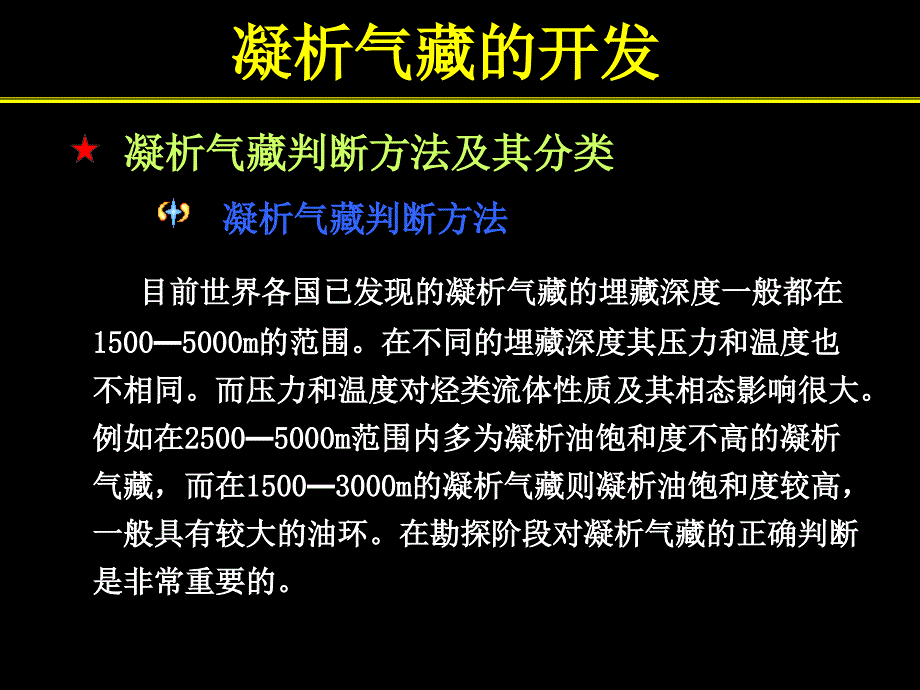 凝析气藏开发_第4页