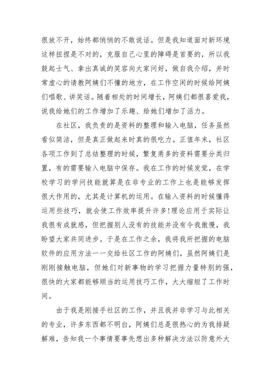 关于社区寒假实践报告.docx_第5页