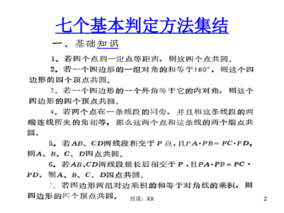 如何证明四点共圆课堂PPT_第2页