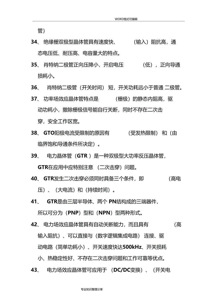 变频器试题库精选_第4页