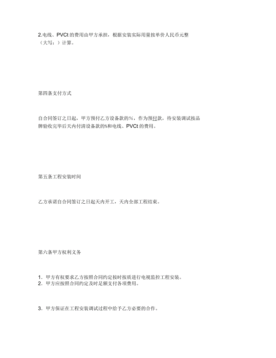 电视监控工程安装合同书_第3页