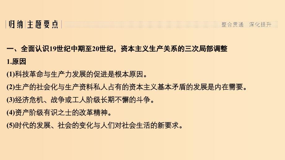 2018-2019学年高中历史 第六单元 世界资本主义经济政策的调整单元提升（六）课件 新人教版必修2.ppt_第3页