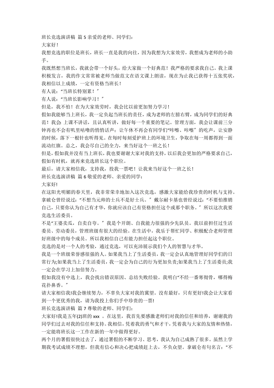 【精华】班长竞选演讲稿模板合集8篇_第3页