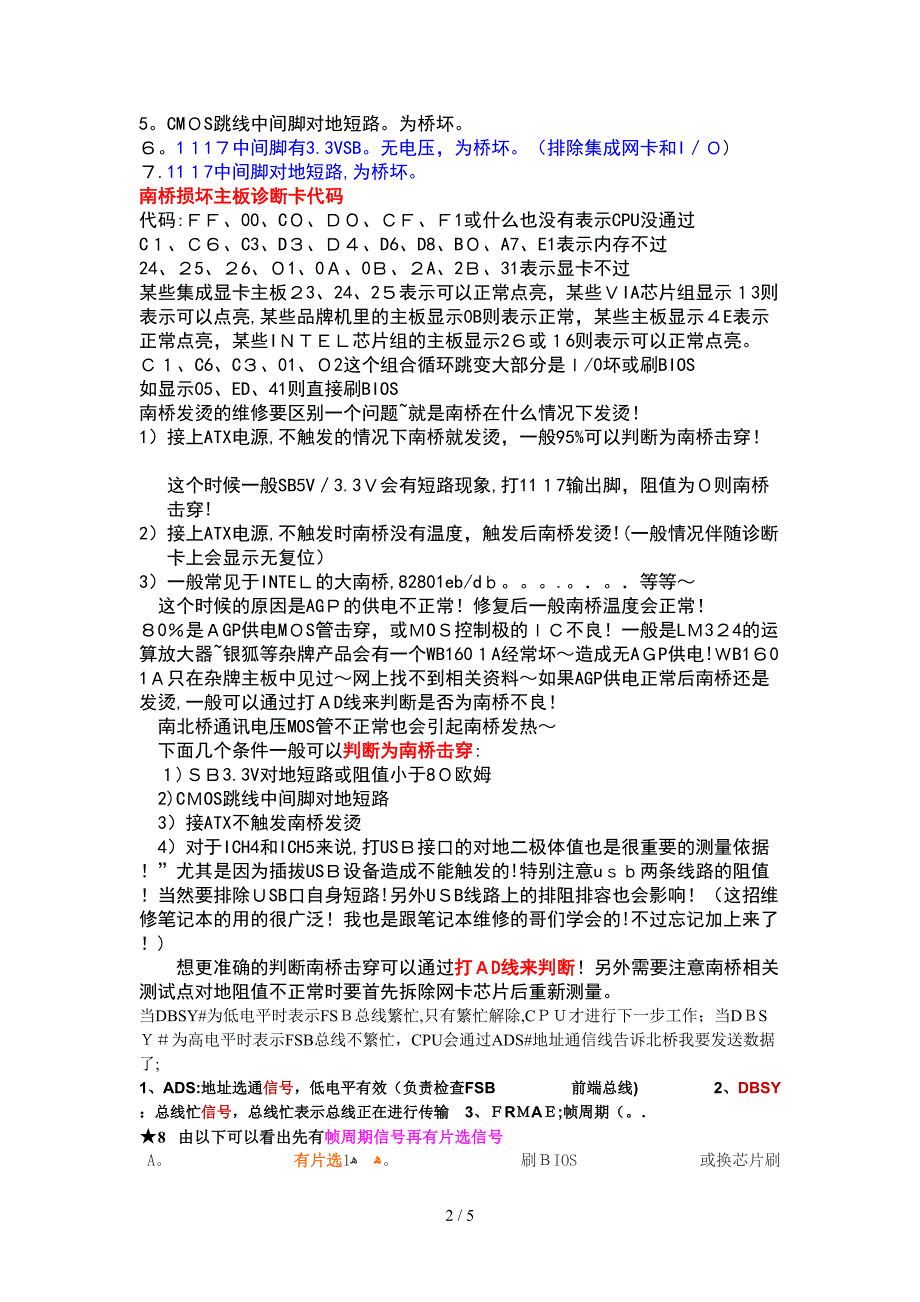 315故障元件点的判定精准_第2页