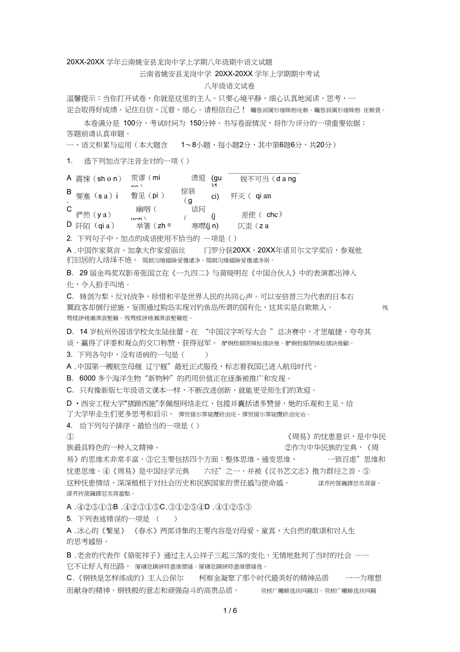 姚安县龙岗中学上学期八年级期中语文试题_第1页