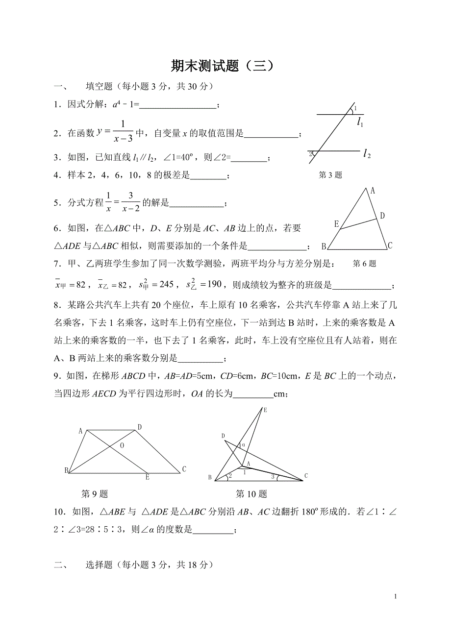 八年级数学上期末测试题（三）.doc_第1页