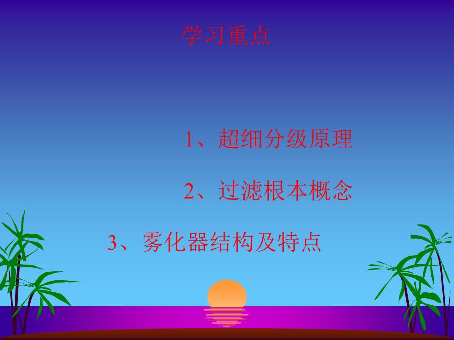 10粉体工程-超细分级与固液分离设备_第2页