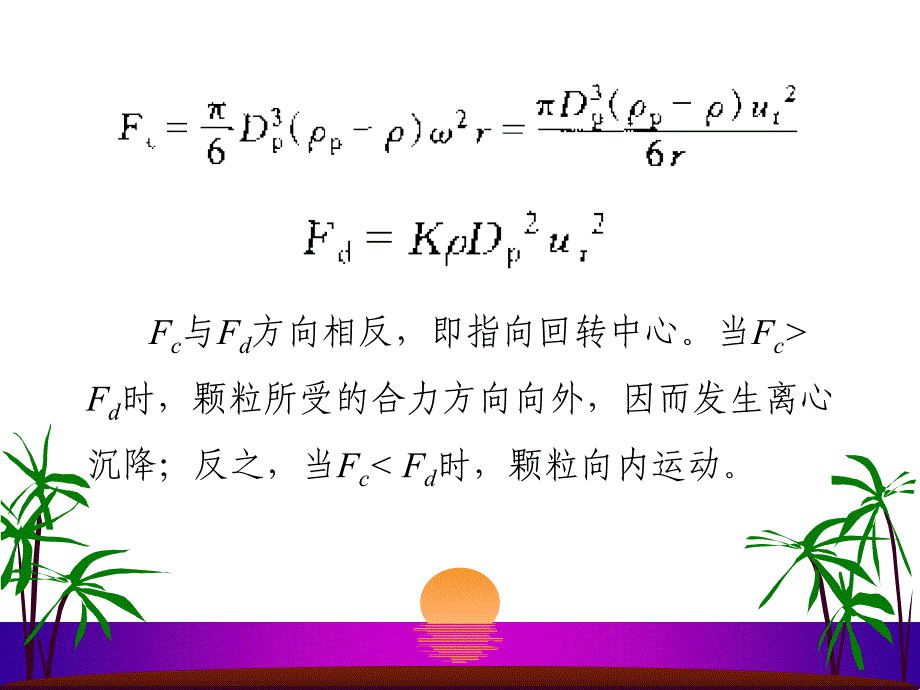 10粉体工程-超细分级与固液分离设备_第4页