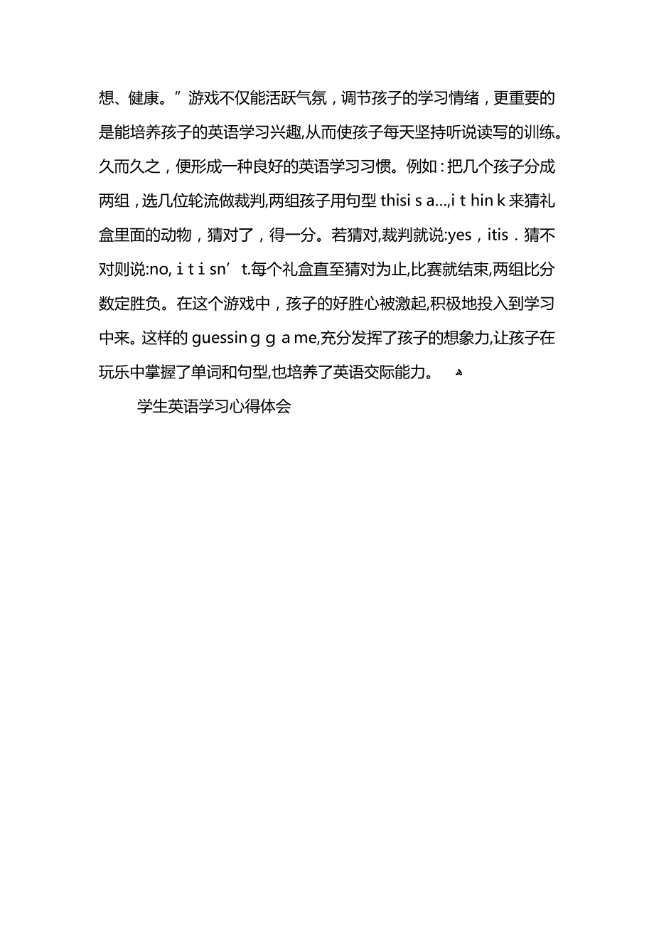 学生英语学习心得体会 (2)_第4页