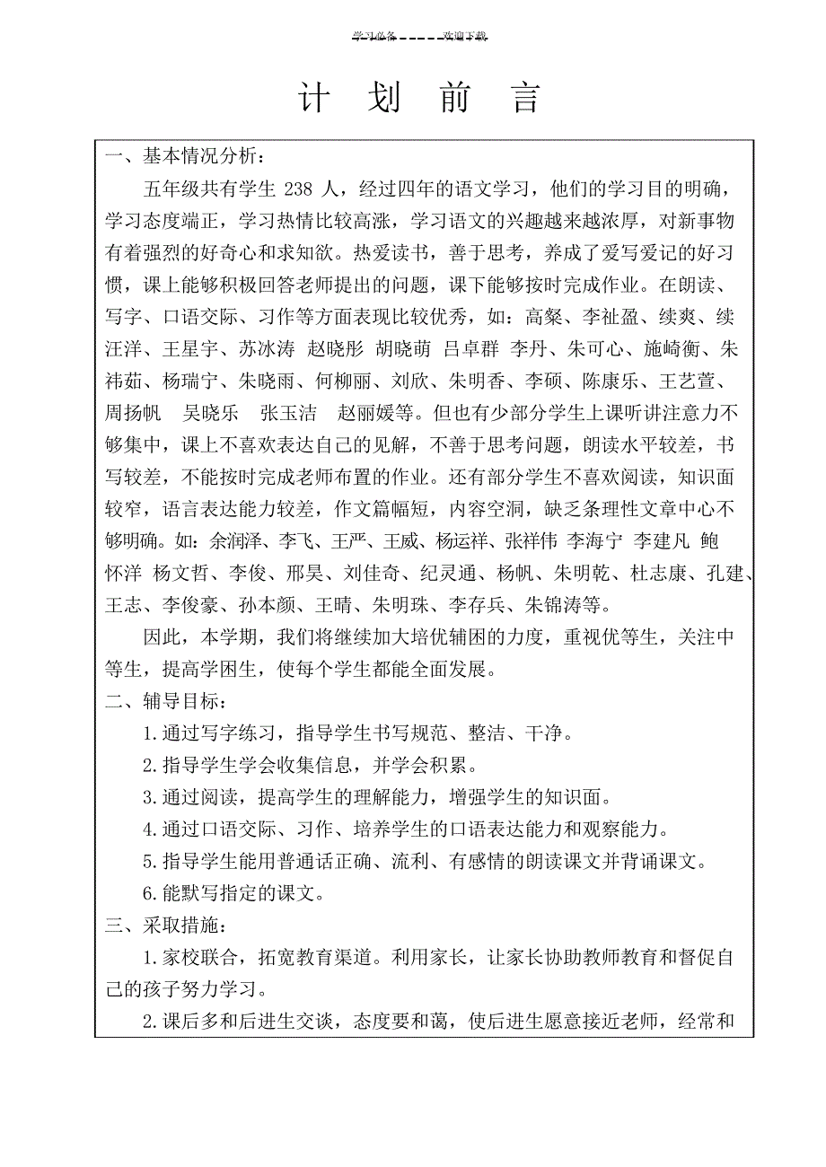 五年级上册语文辅导计划_第2页