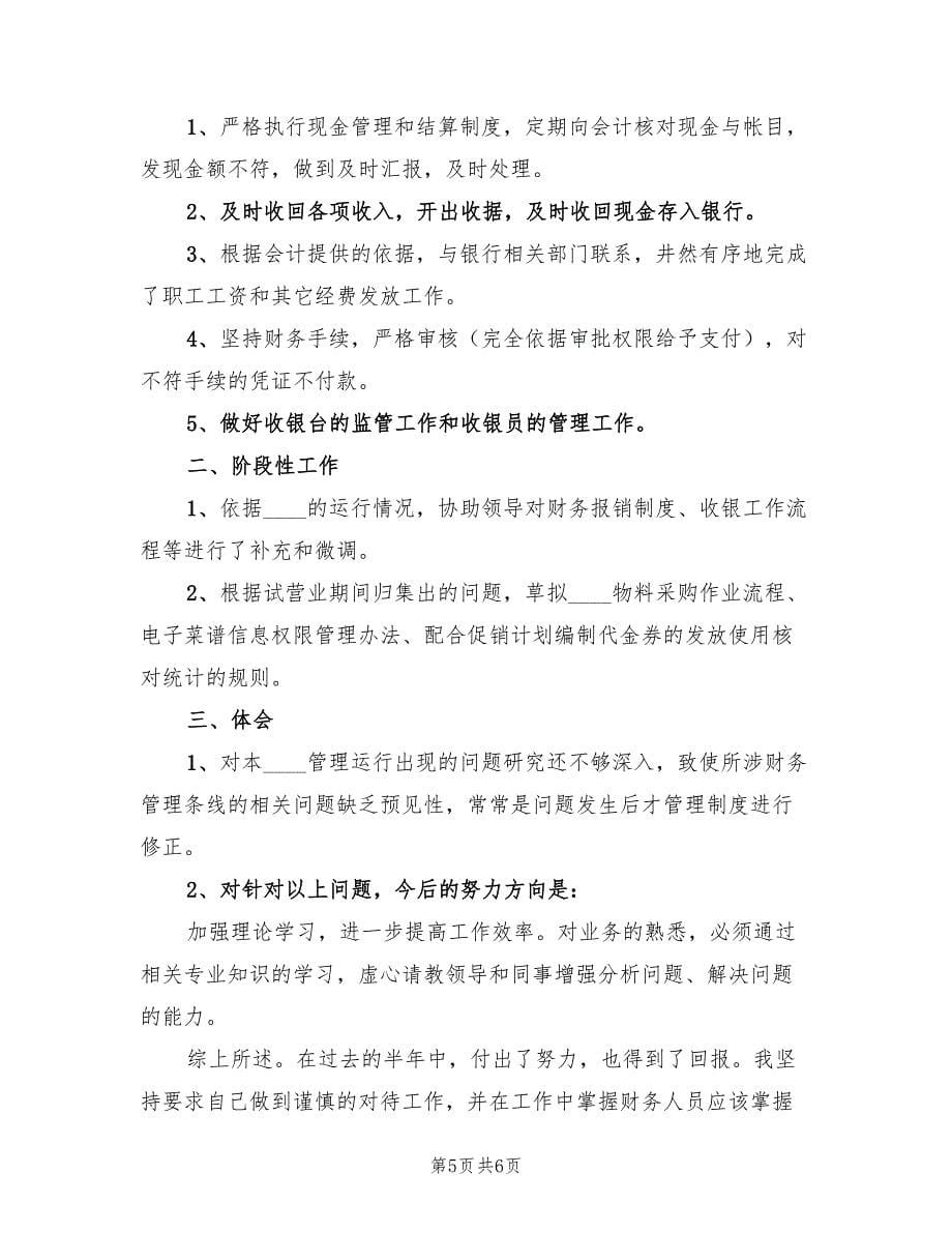 企业出纳下半年工作总结（3篇）.doc_第5页