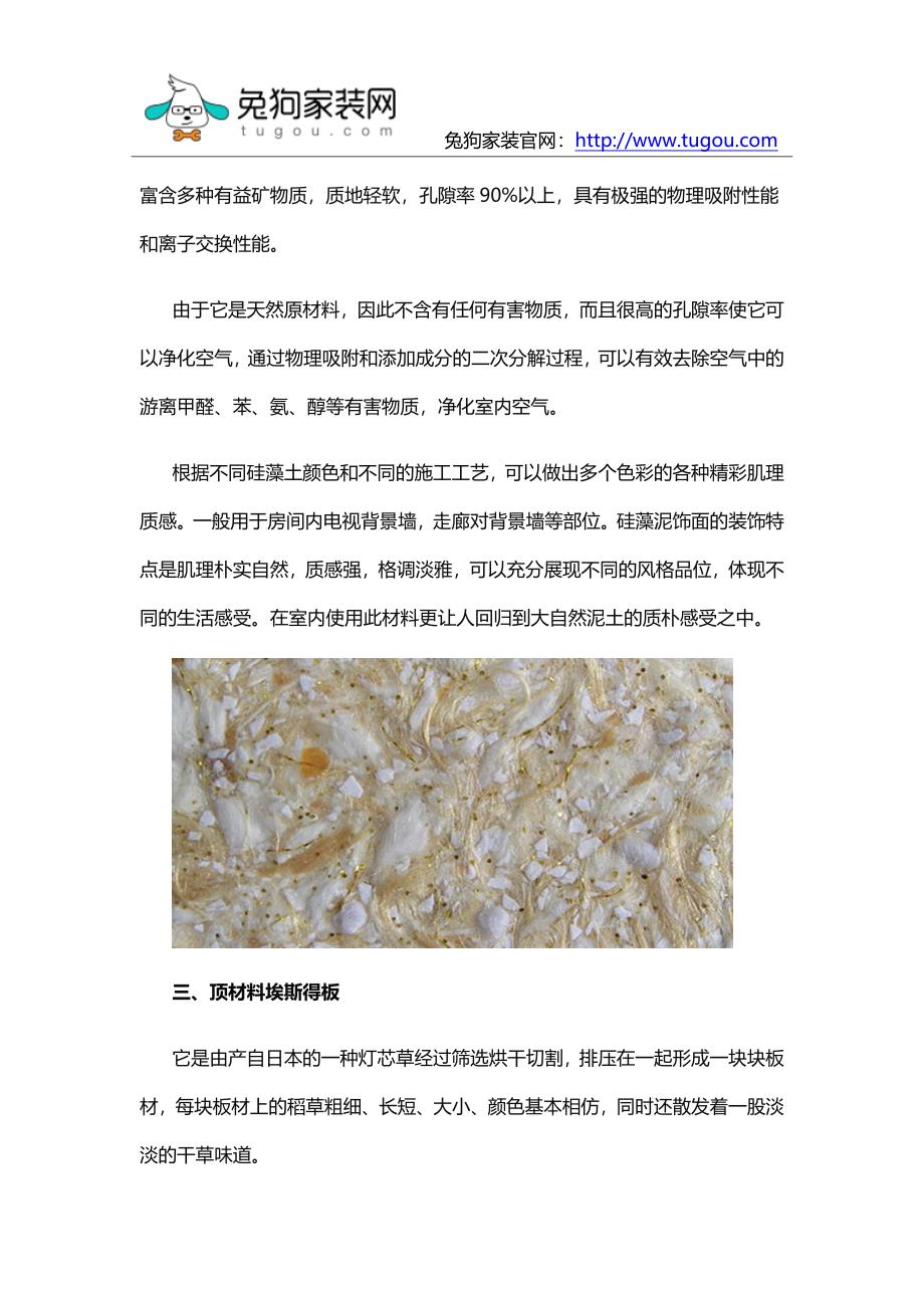 三款新型装修材料介绍.docx_第3页