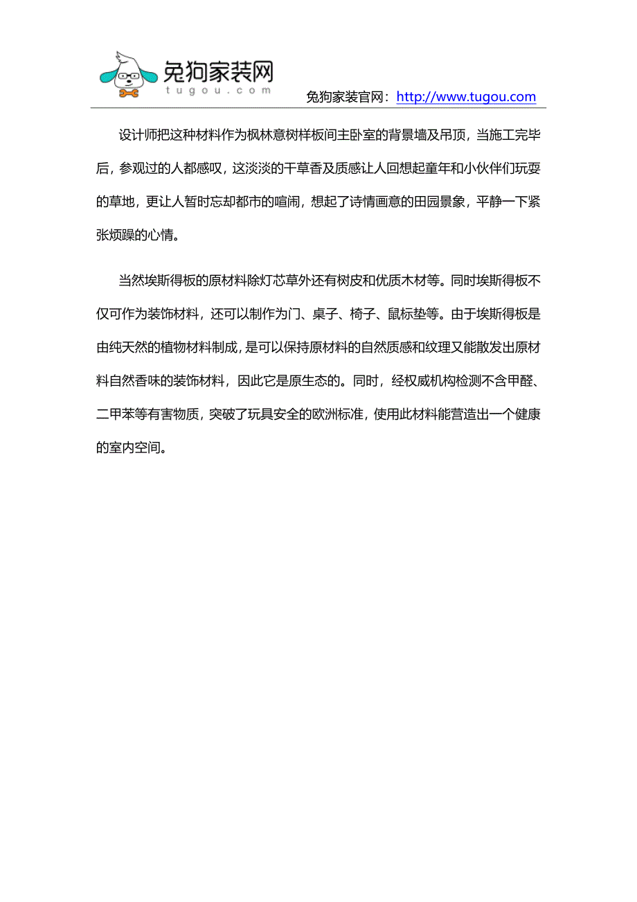 三款新型装修材料介绍.docx_第4页