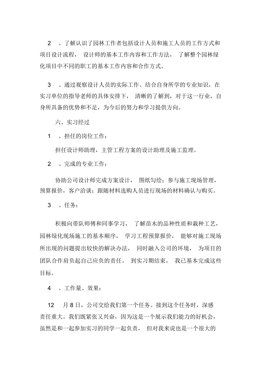 2019年园林公司的实习报告_第3页