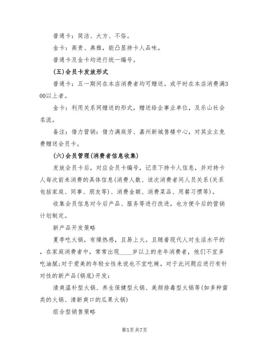 五一活动主题策划方案（三篇）.doc_第5页