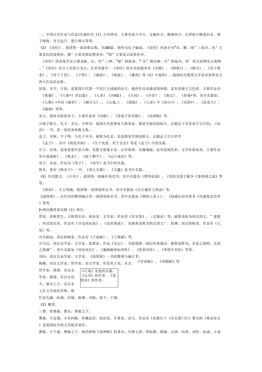 艺术硕士：《艺术学基础知识》考试重点汇编_第1页