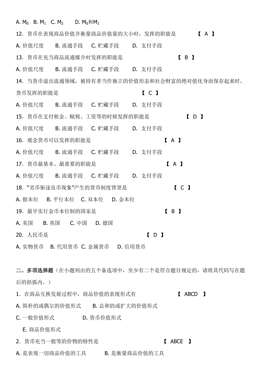 2023年期末考试复习金融学试题库.doc_第2页