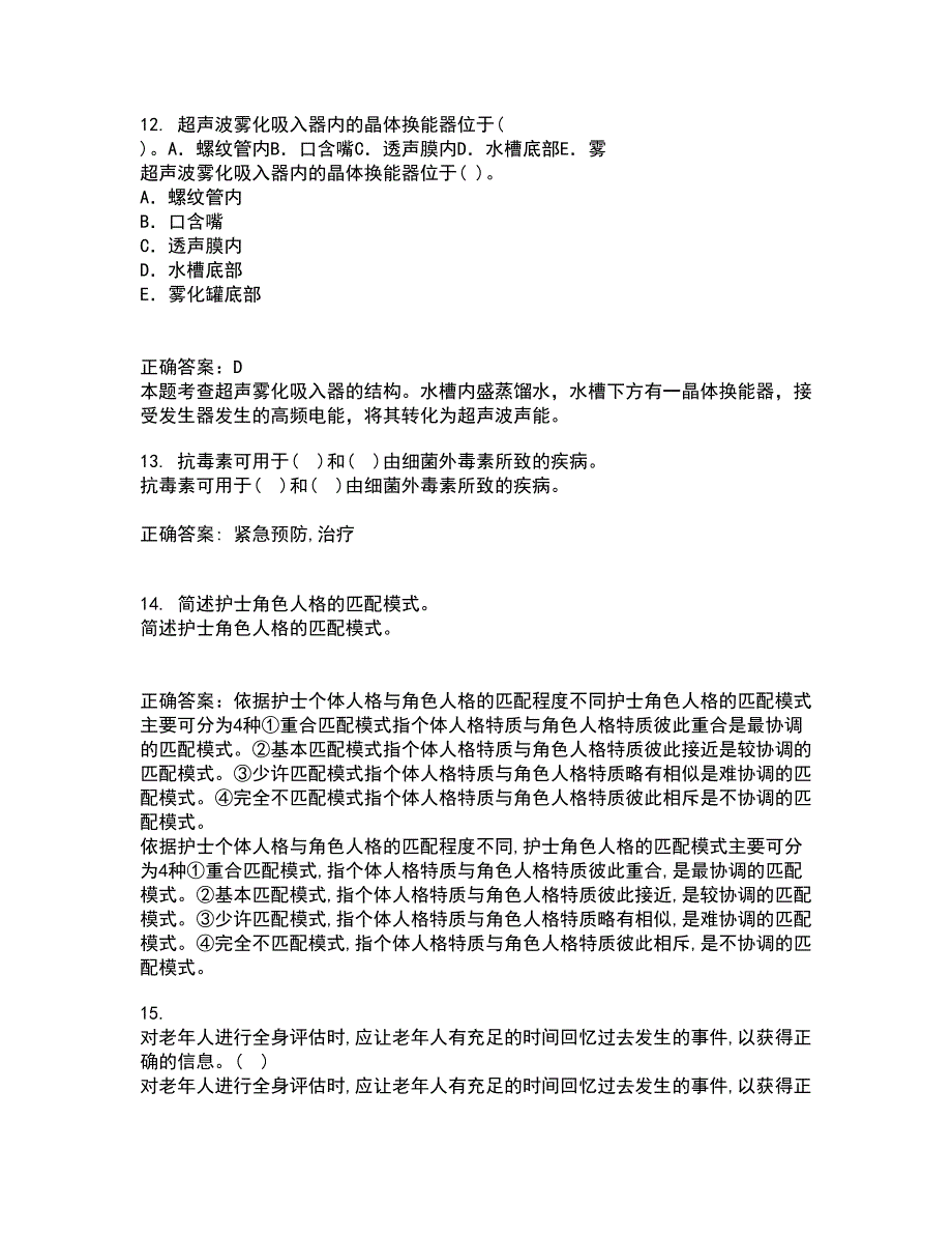 中国医科大学2022年3月《五官科护理学》期末考核试题库及答案参考21_第3页