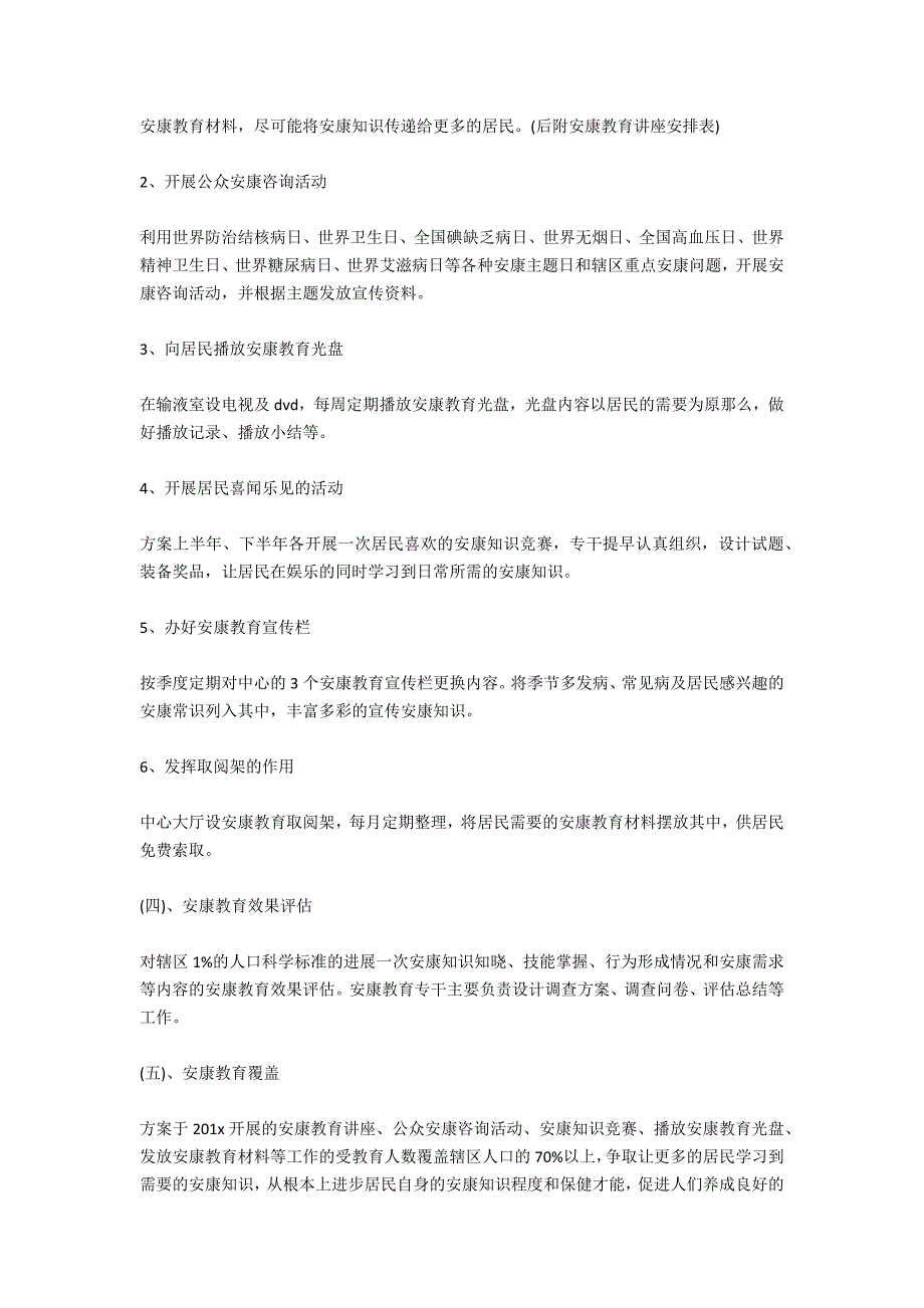 社区健康教育工作计划书开头语_第2页