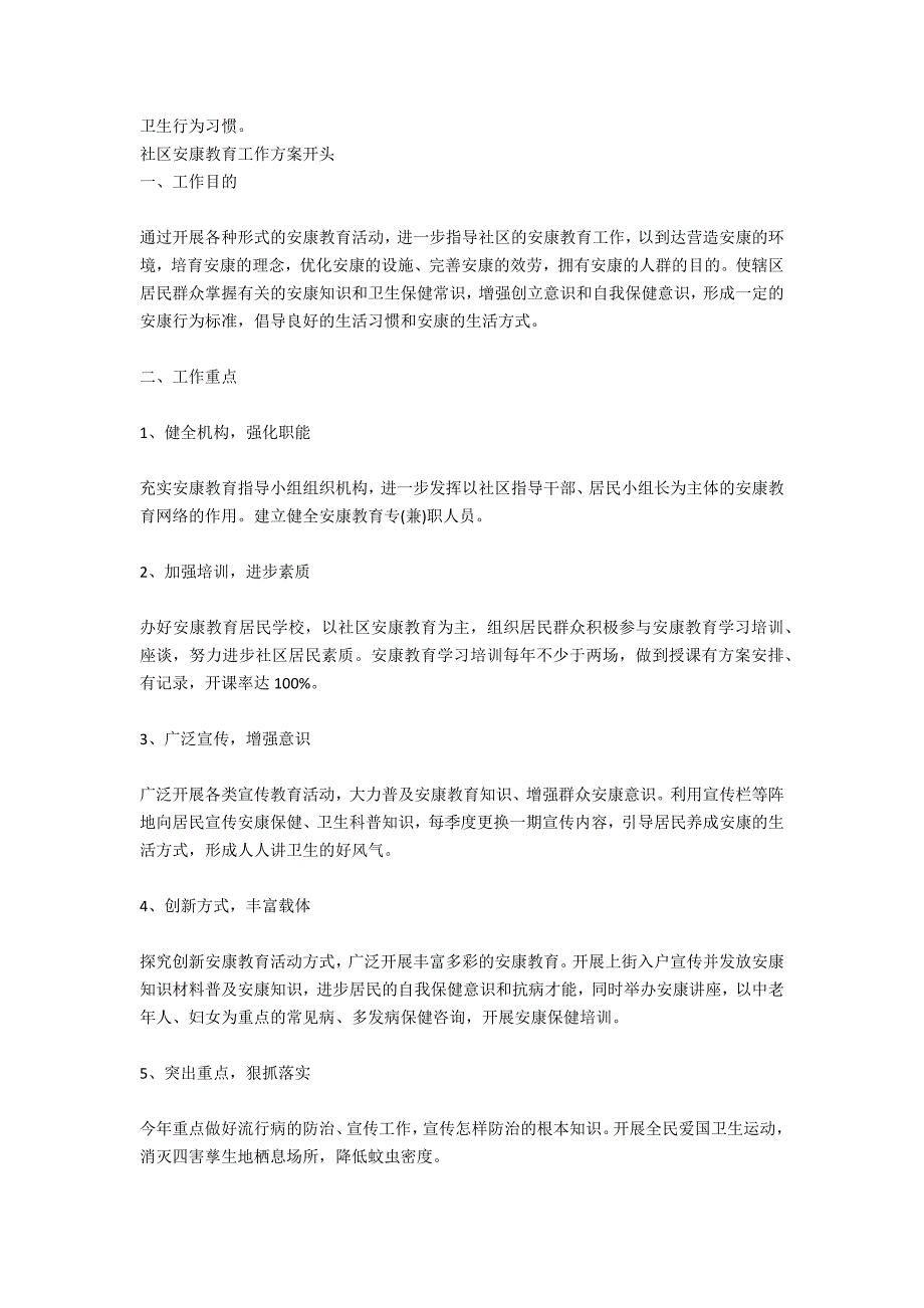 社区健康教育工作计划书开头语_第3页