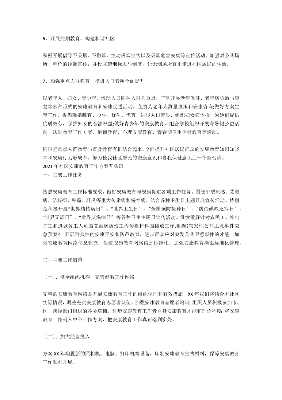 社区健康教育工作计划书开头语_第4页