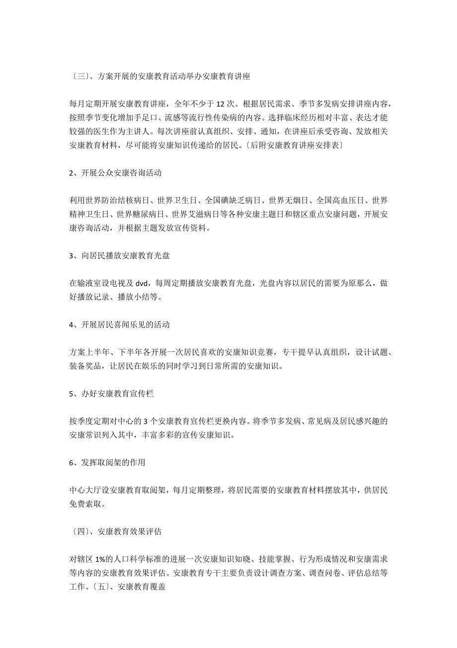 社区健康教育工作计划书开头语_第5页