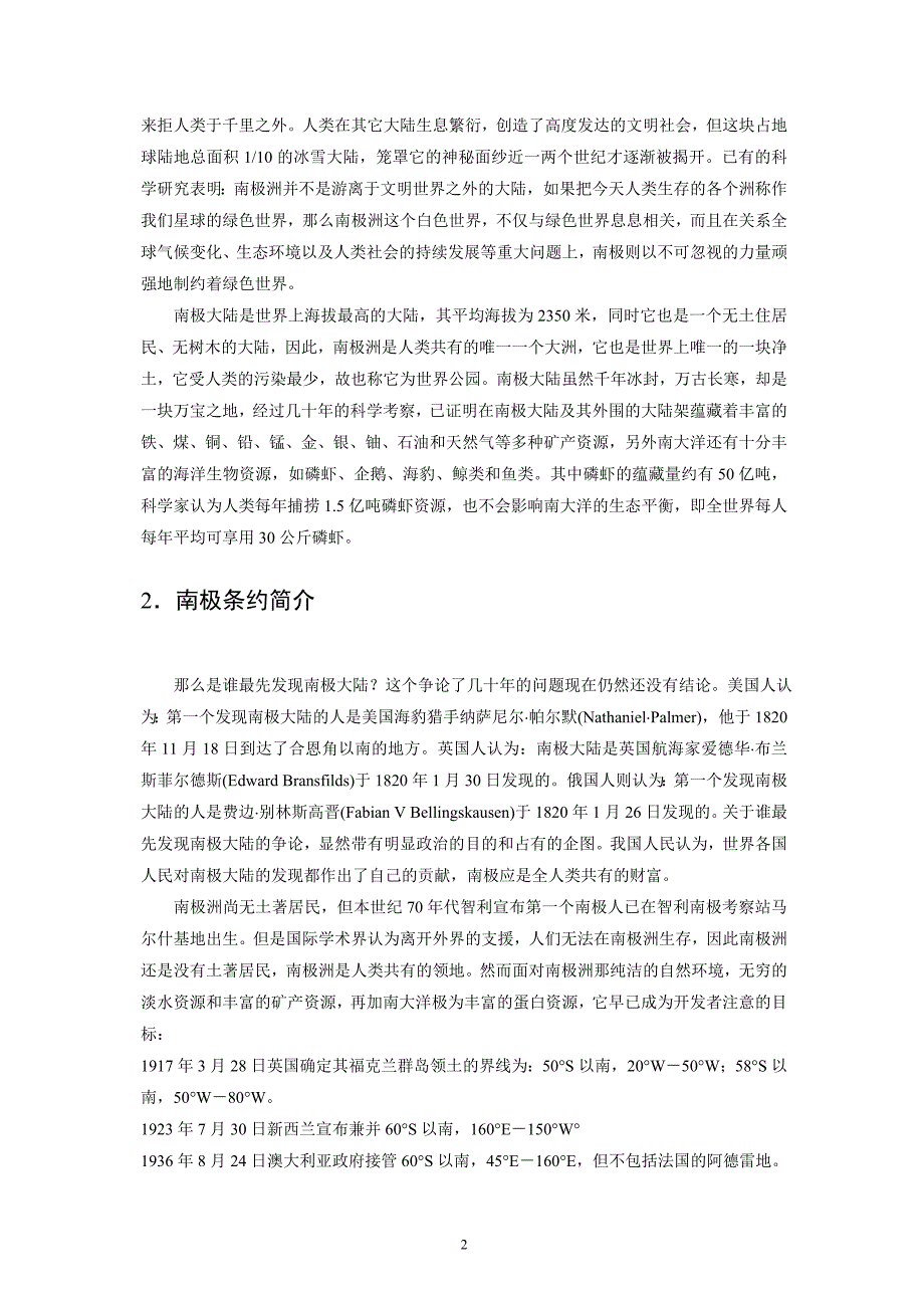 南极自然环境特征.doc_第2页