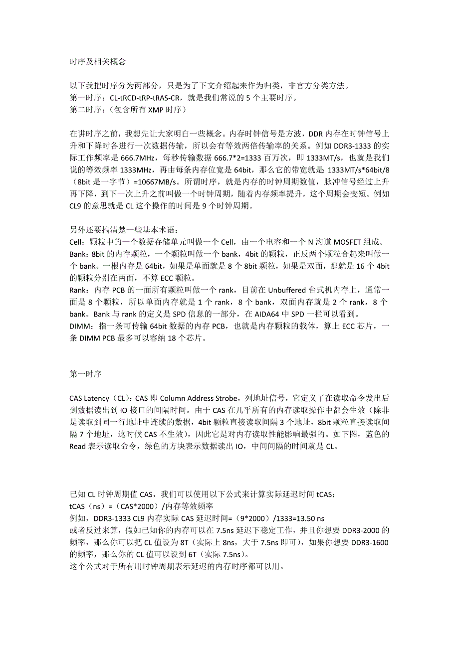 时序及相关概念.docx_第1页