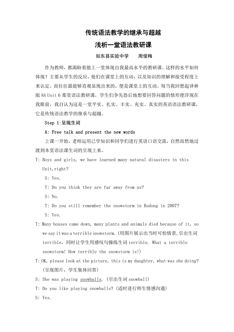 传统语法教学的继承与超越.doc_第1页