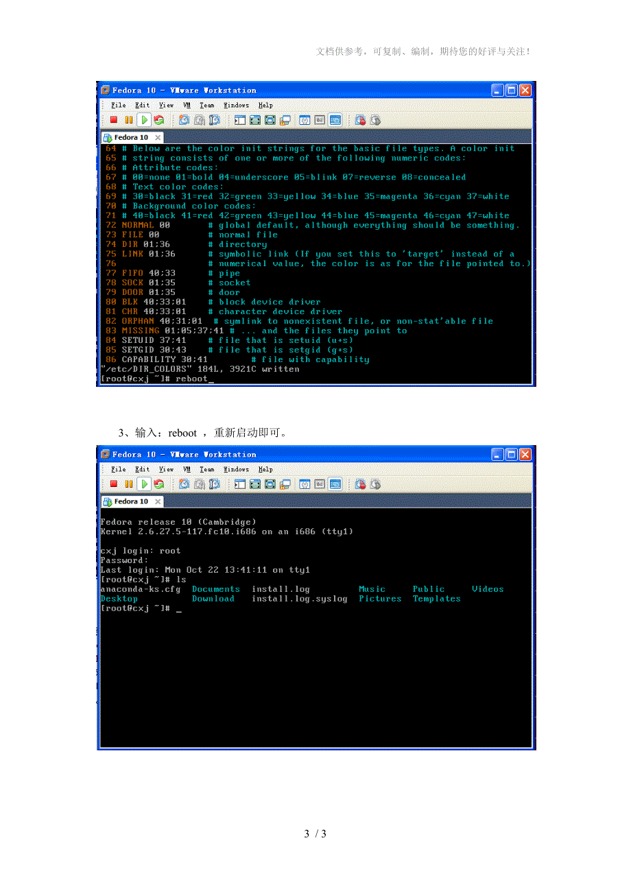 Vmwave虚拟机Linux命令行字体颜色更改_第3页
