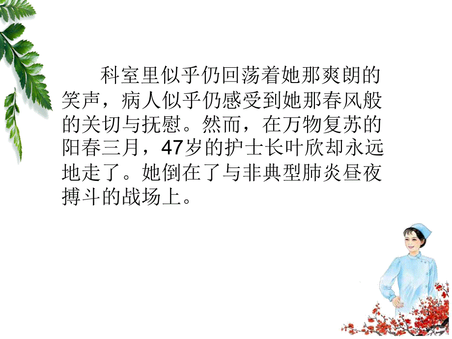 永远的白衣战士p课件_第3页