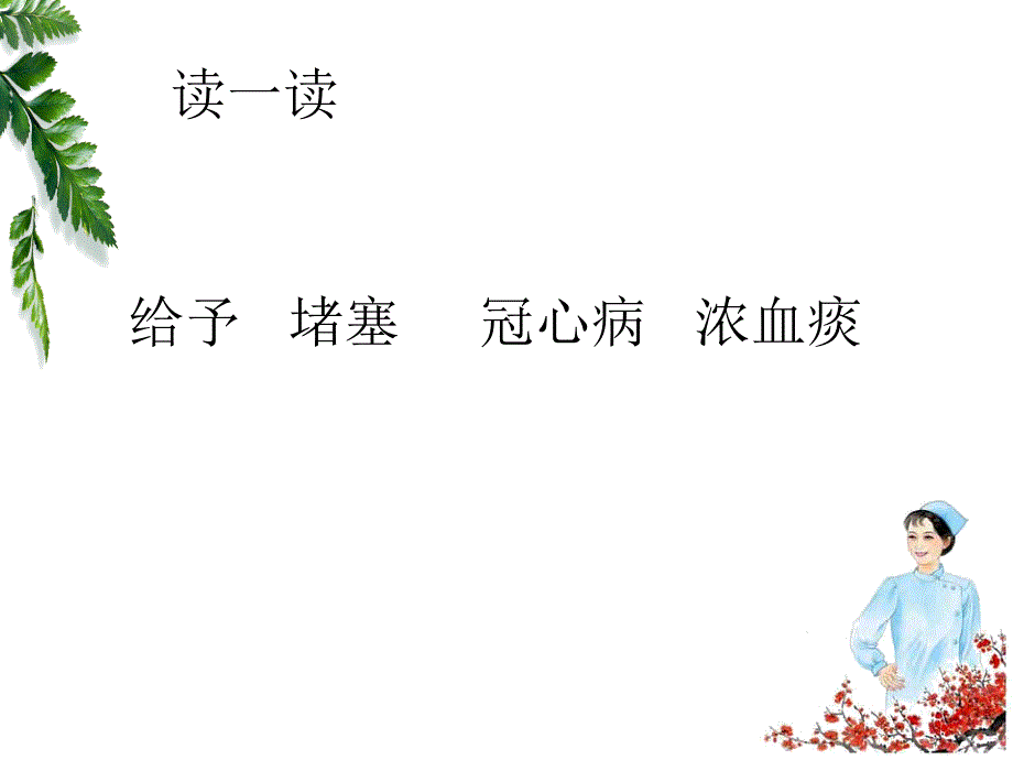 永远的白衣战士p课件_第4页