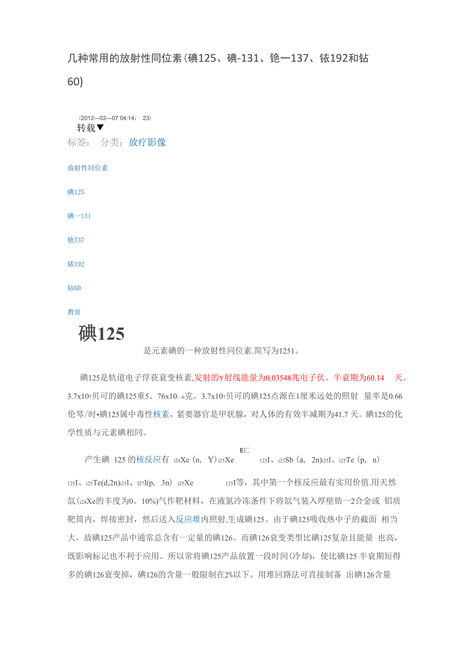 几种常用的放射性同位素_第1页