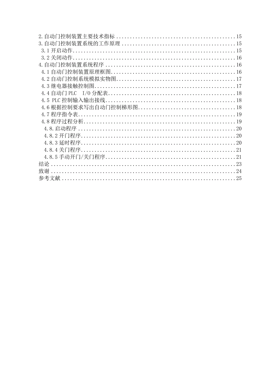 可编程自动门控制系统设计毕业设计_第4页