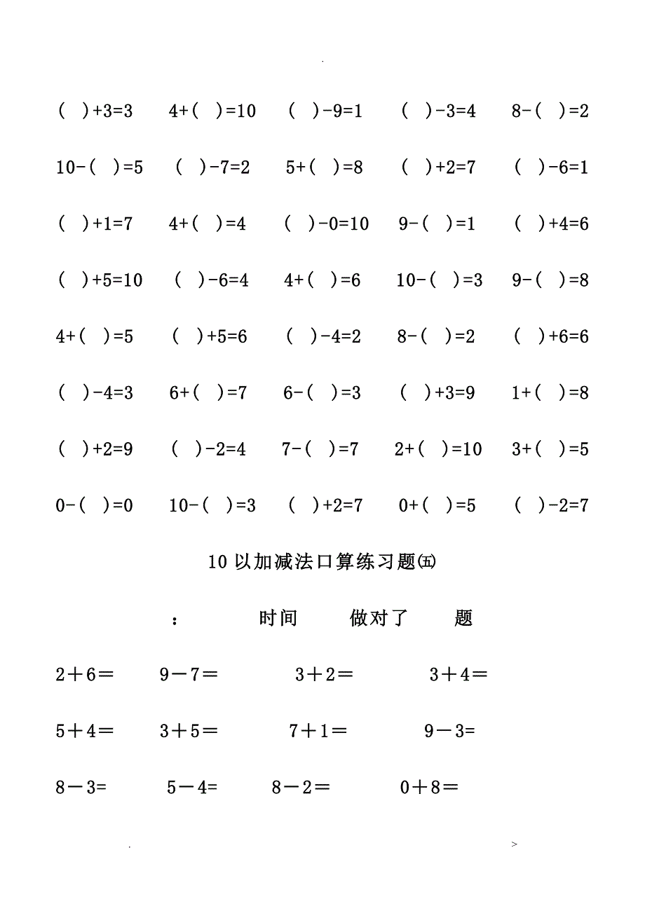 幼儿算术--10以内加减法练习题_第4页