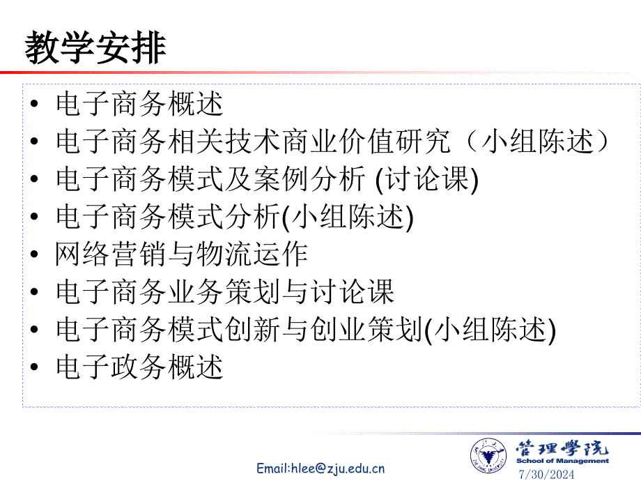 电子商务与电子政务课件_第3页