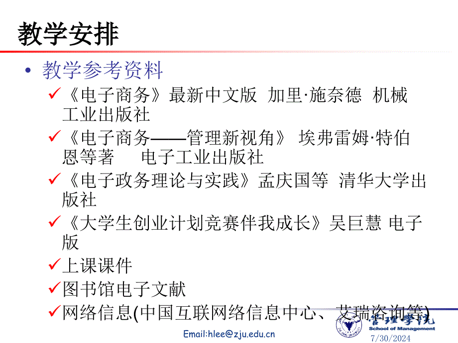 电子商务与电子政务课件_第4页