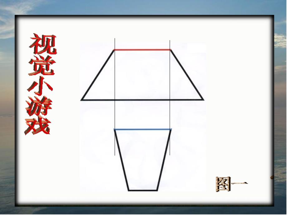 《落日的幻觉》课件（30页）_第1页