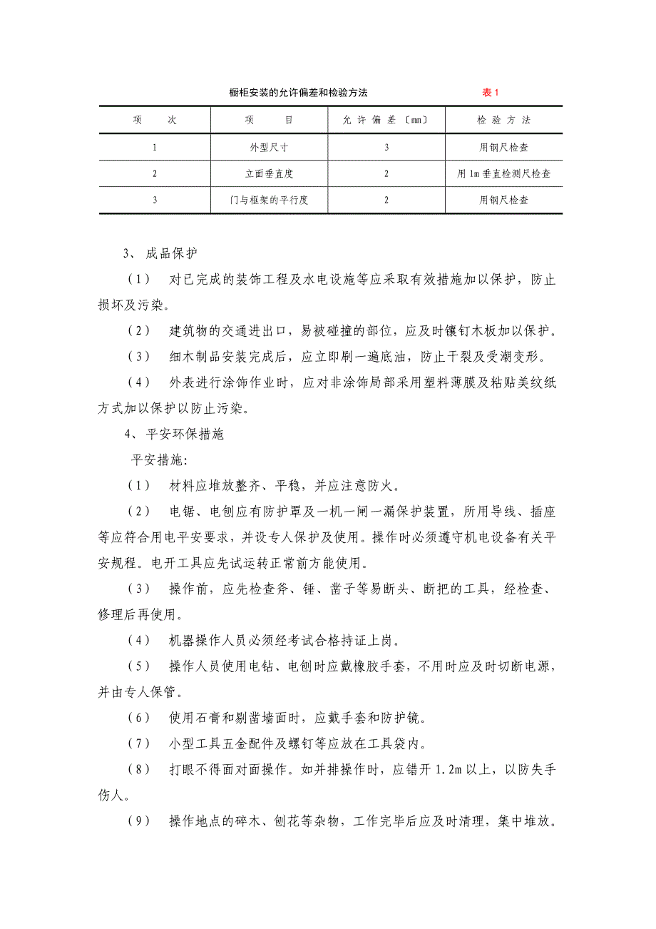 建筑装饰装修细部工程_第2页