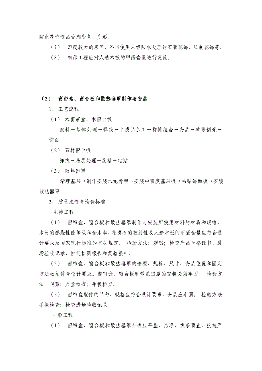 建筑装饰装修细部工程_第4页