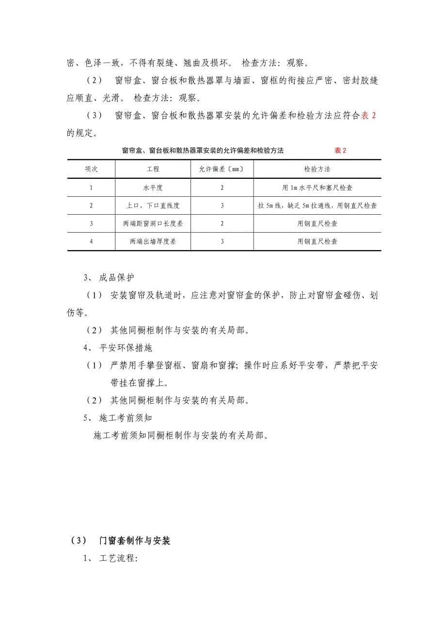 建筑装饰装修细部工程_第5页