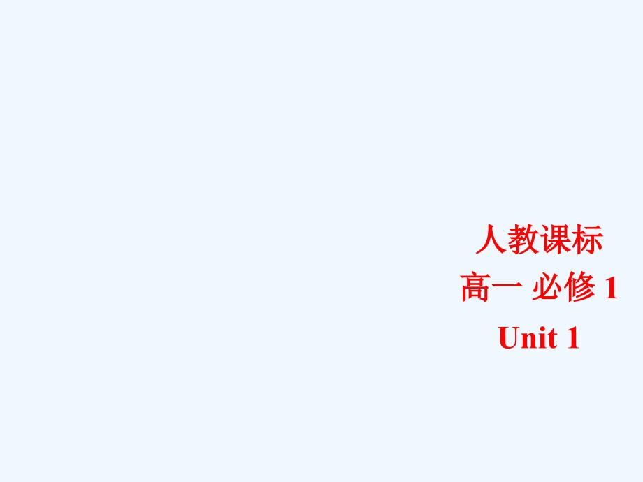 必修1Unit1Writing_第1页