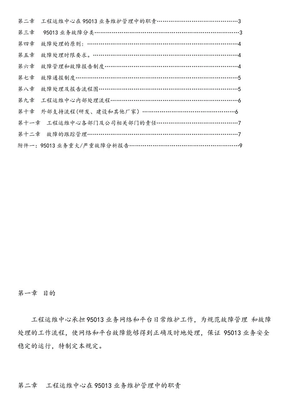 故障管理及故障处理流程规定_第2页