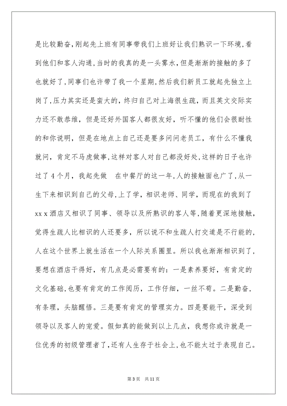 关于酒类实习报告3篇_第3页