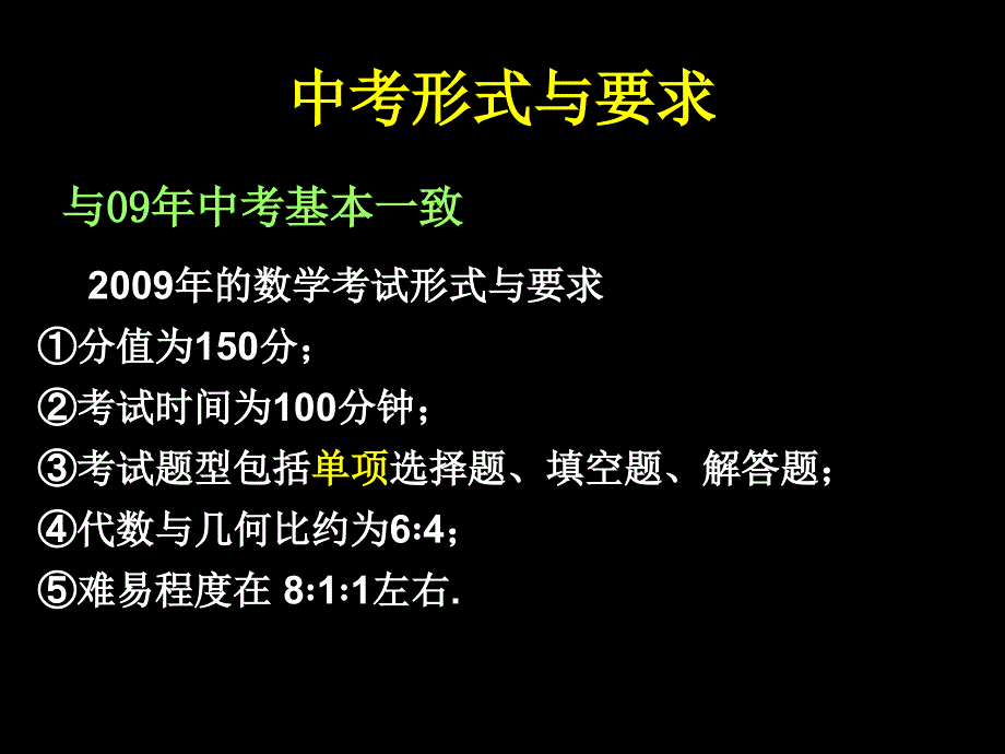 如何做好初三数学复习工作_第2页